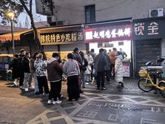 -金原鸭血粉丝汤总店(锁金村店)