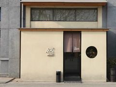 -然寿司(郎园vintage店)