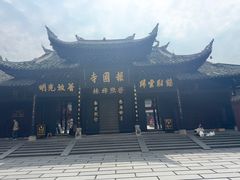 -峨眉山报国寺