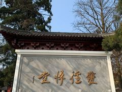 -径山寺