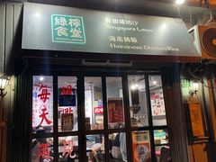 门面-绿柠食堂(北外滩店)