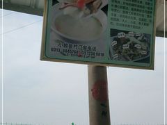 -小赖鱼馆