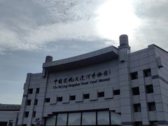 -中国京杭大运河博物馆