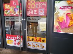 门面-麦当劳(天塔道店)