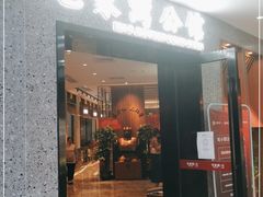 门面-毛家湾公馆(东圃店)