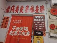 -王大乔泡椒米线·小火锅(星城天地店)