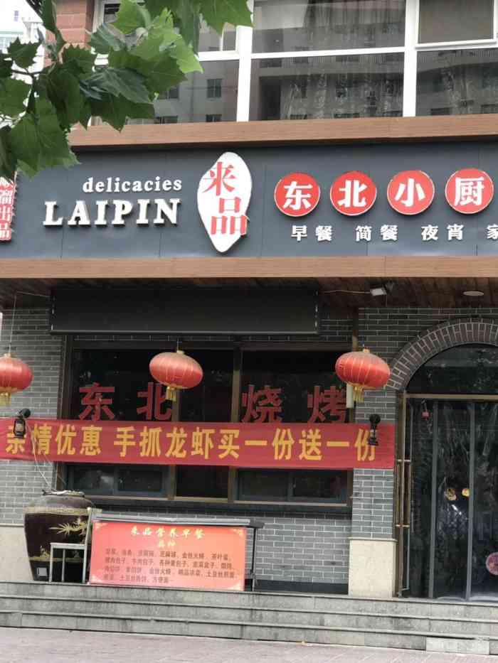 东北小厨(第三分店乡之梦)