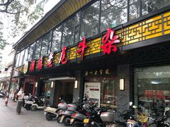 门面-潮镇老尾牛杂(环城西路店)