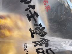 -师任堂韩式食品(总店)
