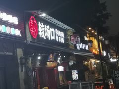 门面-较场口火锅(九街店)
