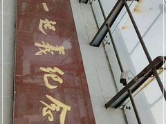 -南昌八一起义纪念馆