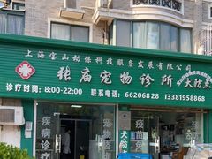 -畜牧兽医站(共江路店)