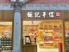 -Pastelaria Koi Kei(威尼斯人K12店)