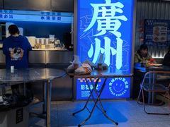 -伯友茶记(中华广场店)