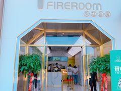 门面-TFIREROOM火社的茶(裕华万达店)