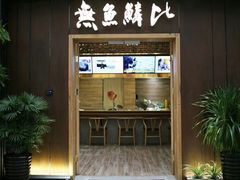 门面-無鱼鳞比