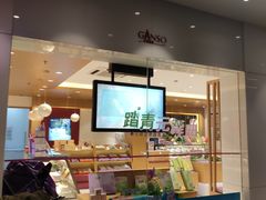 -GANSO元祖食品(滨湖万达店)