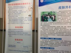 -上海市皮肤病医院(武夷路院区)