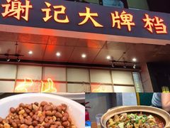 -谢记上海大排档(长寿路店)