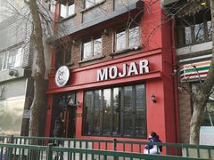 门面-么哈MOJAR(北京五道口店)