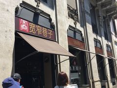 -宽窄巷子(米兰中央火车站店)