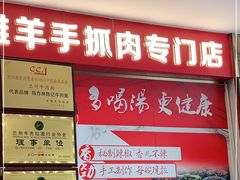 -兰州-西固陈记牛肉面·烧烤(山阴路店)