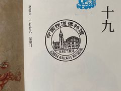 -中国铁道博物馆(正阳门馆)