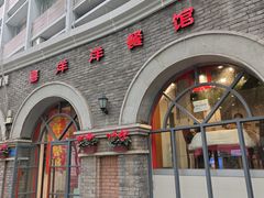 -喜洋洋(中山四路店)