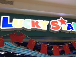 -LuckyStar幸运星家庭娱乐中心(东莞国贸店)