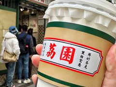 -荔園 LaiYuen