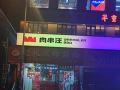 -恭敬李老北京炸酱面·京味菜(西花市店)