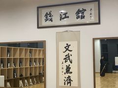 -杭州剑道钱江馆