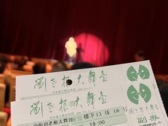 -中街刘老根大舞台
