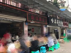 -赵伍面庄(松石大道店)