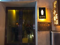 -OX BAR 拉培耶小镇(大连老街店)