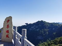 -少华山国家森林公园