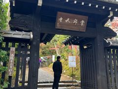 -常寂光寺