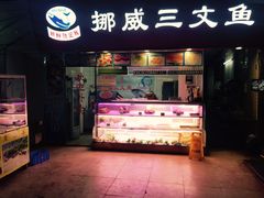 门面-华哥新鲜猪精品美食