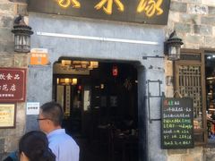 门面-缘来聚·徽菜名店(黄山宏村店)
