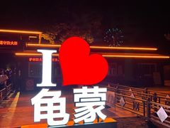 -沂蒙山旅游区龟蒙景区
