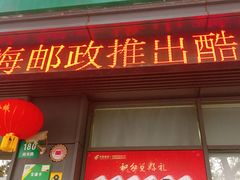 -中国邮政储蓄银行(政本路营业所)