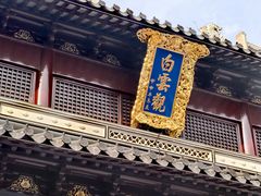 -上海白云观
