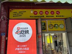 -卢聪艺小吃店(阳翟总店)