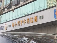 -杨记清芳牛肉拉面(京广路店)