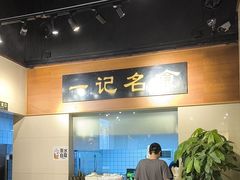 -一记面馆·云吞面嘅专家(富华店)