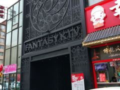 -范特西FANTASY量贩式KTV(民主广场店)
