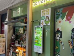 -Carrot&Cleaver蔬蔬食验室 By MissGreen(上海商城店)