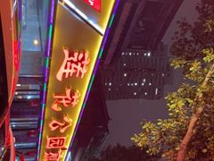 -莲花公园煎蟹(总店)