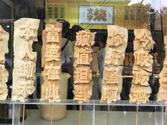 -过客(南锣鼓巷店)