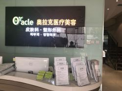 -奥拉克（天津）医疗美容门诊
